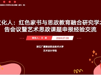 我院学工办举行艺术思政课题申报经验分享会